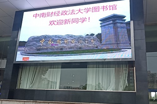 中南財大戶外p4全彩